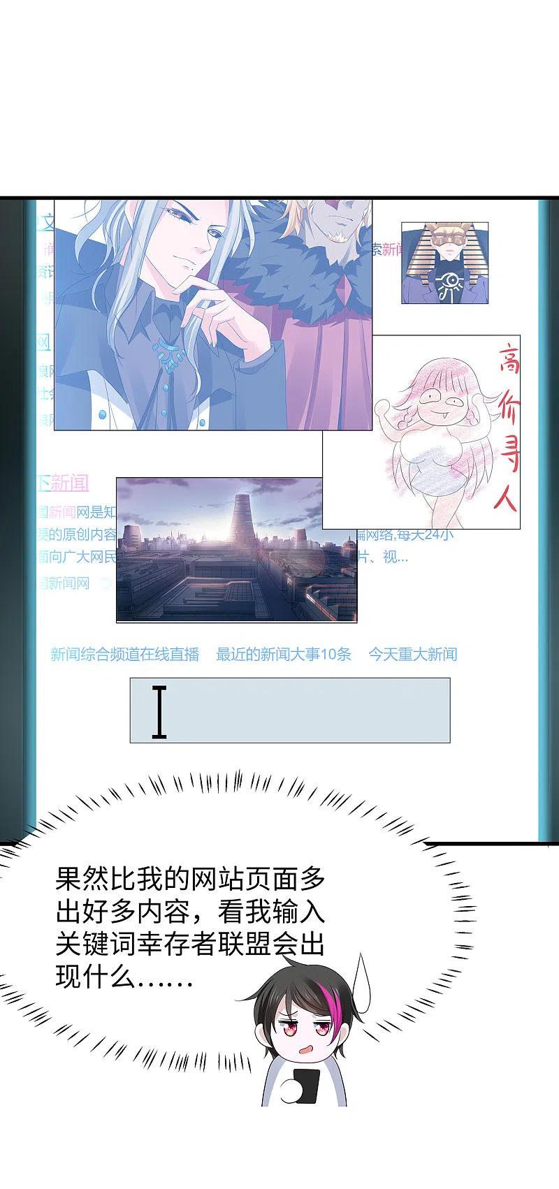 无敌学霸系统 第177话 出卖色相的重要情报！ 第6页