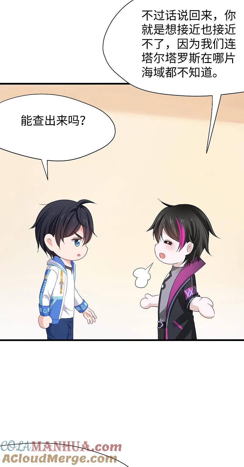 无敌学霸系统 第177话 出卖色相的重要情报！ 第21页