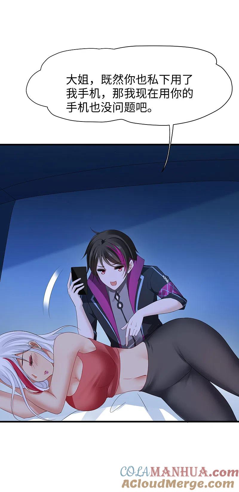 无敌学霸系统 第177话 出卖色相的重要情报！ 第3页