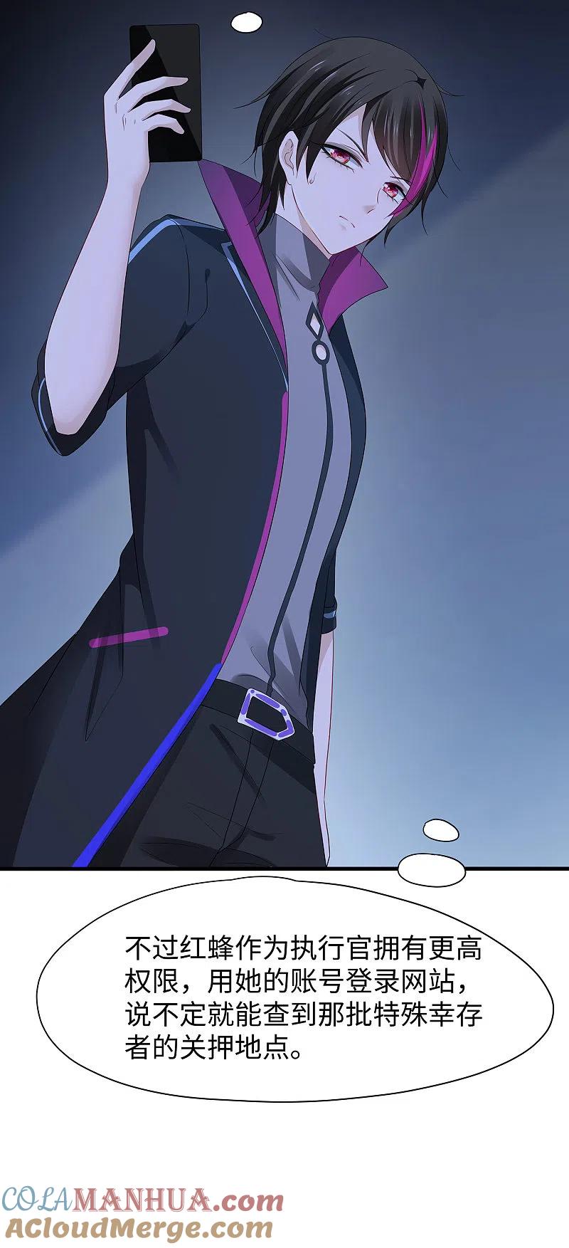 无敌学霸系统 第177话 出卖色相的重要情报！ 第5页