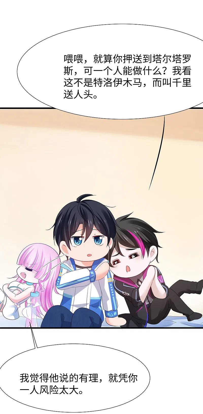 无敌学霸系统 第177话 出卖色相的重要情报！ 第26页