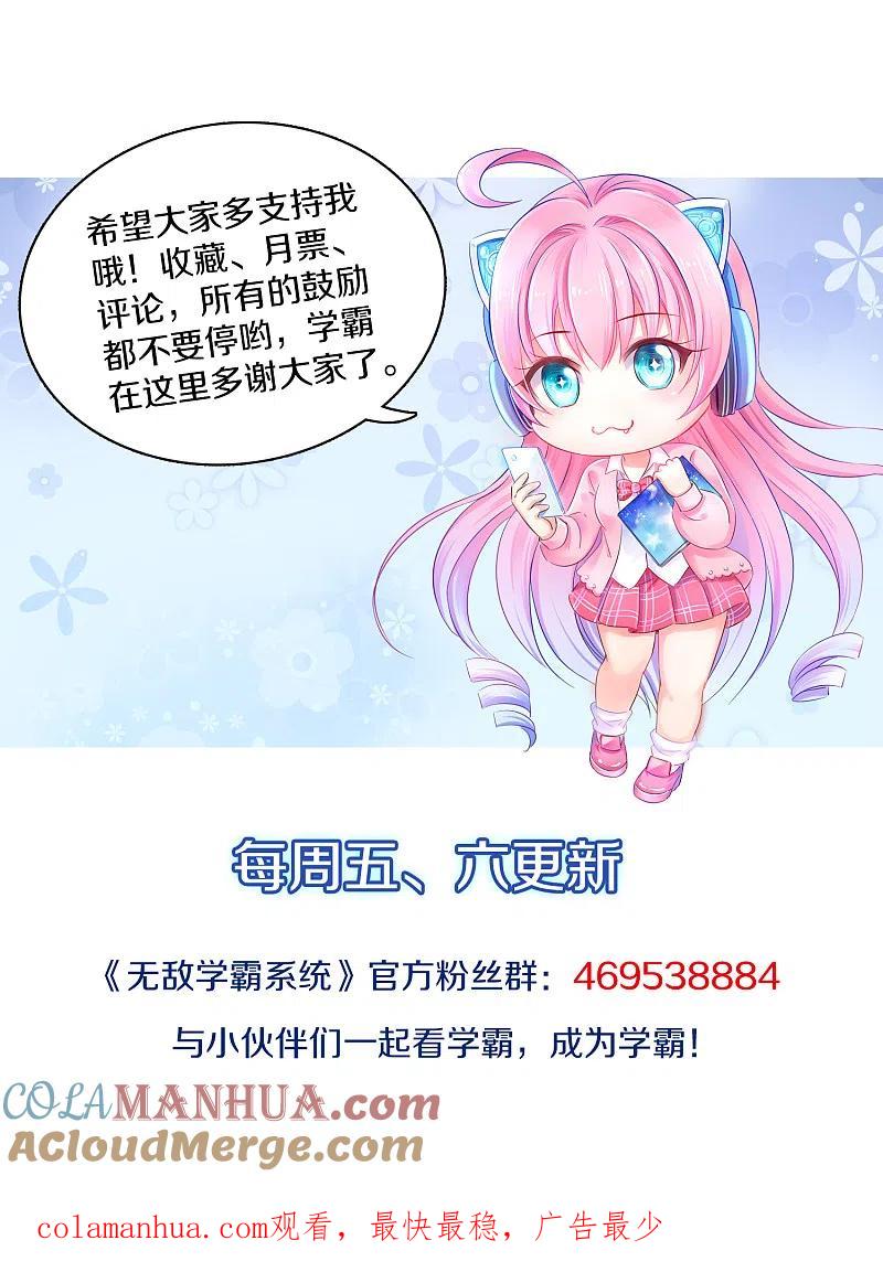 无敌学霸系统 第177话 出卖色相的重要情报！ 第33页
