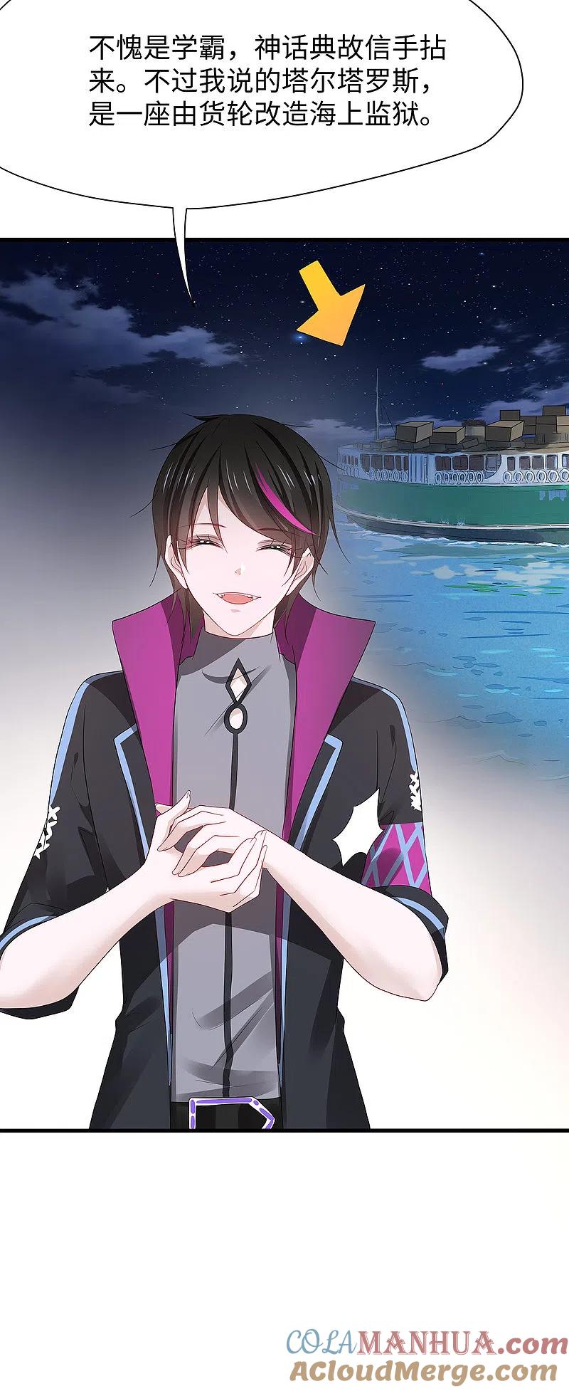 无敌学霸系统 第177话 出卖色相的重要情报！ 第17页