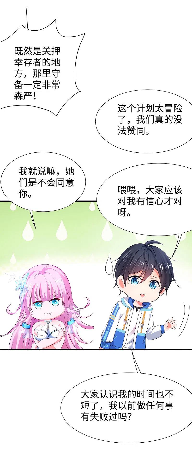 无敌学霸系统 第177话 出卖色相的重要情报！ 第30页