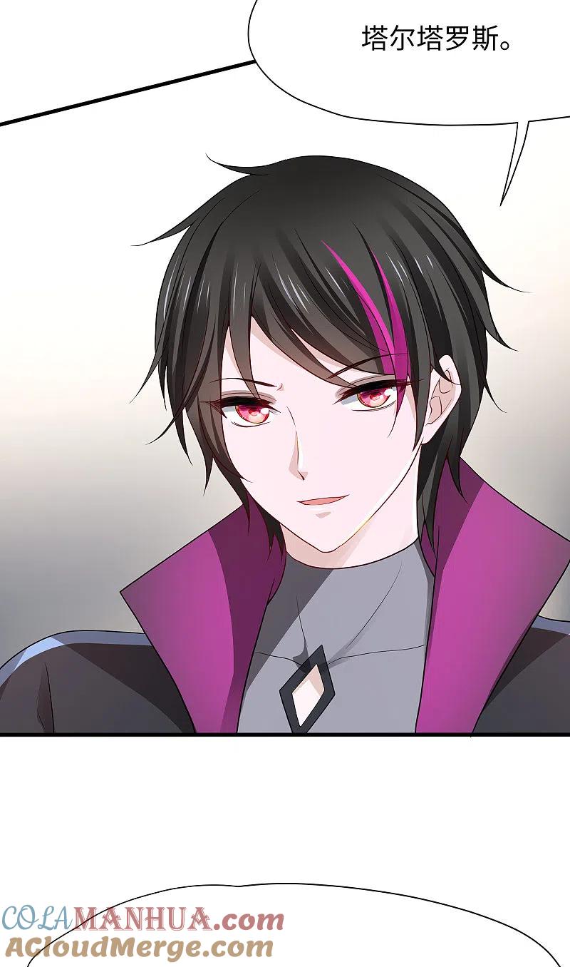 无敌学霸系统 第177话 出卖色相的重要情报！ 第15页