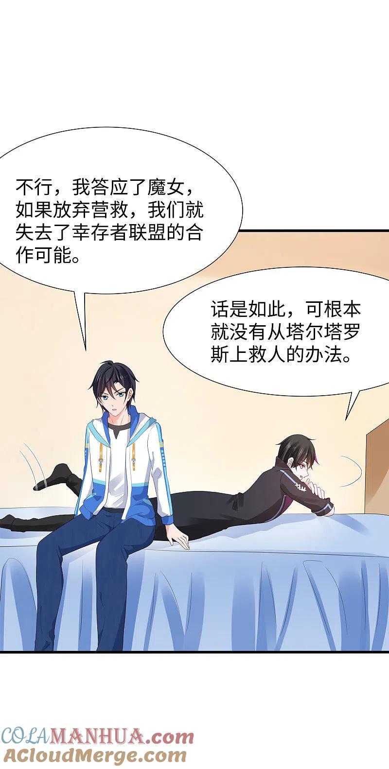 无敌学霸系统 第177话 出卖色相的重要情报！ 第23页