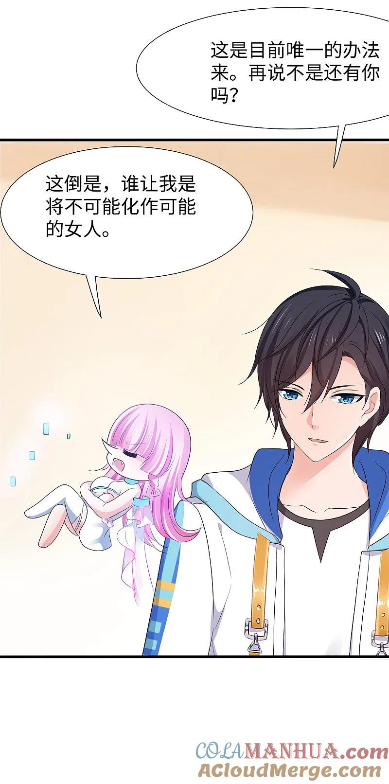 无敌学霸系统 第177话 出卖色相的重要情报！ 第27页
