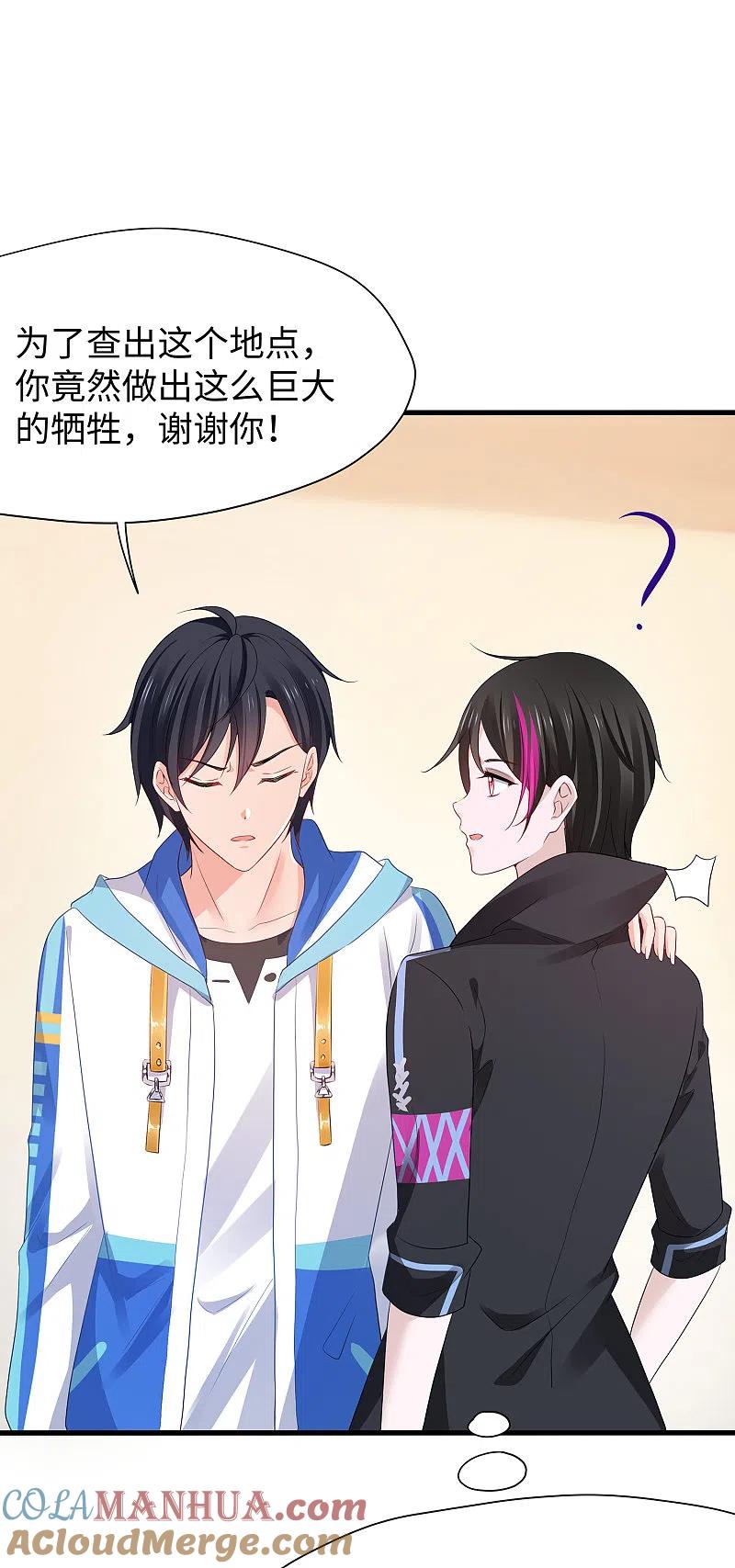 无敌学霸系统 第177话 出卖色相的重要情报！ 第13页