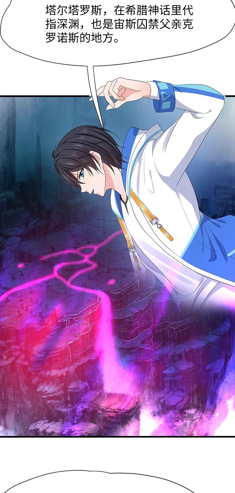 无敌学霸系统 第177话 出卖色相的重要情报！ 第16页