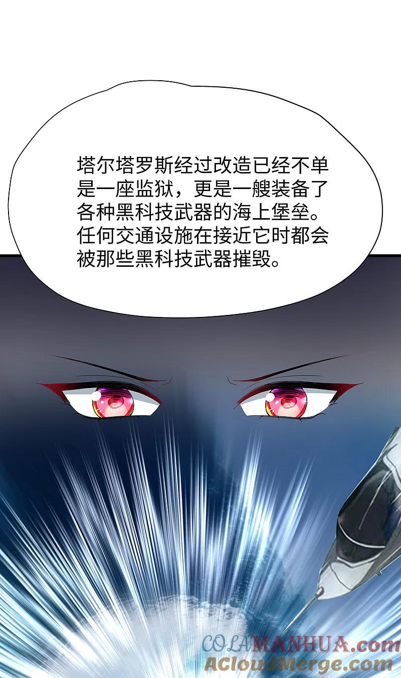 无敌学霸系统 第177话 出卖色相的重要情报！ 第19页
