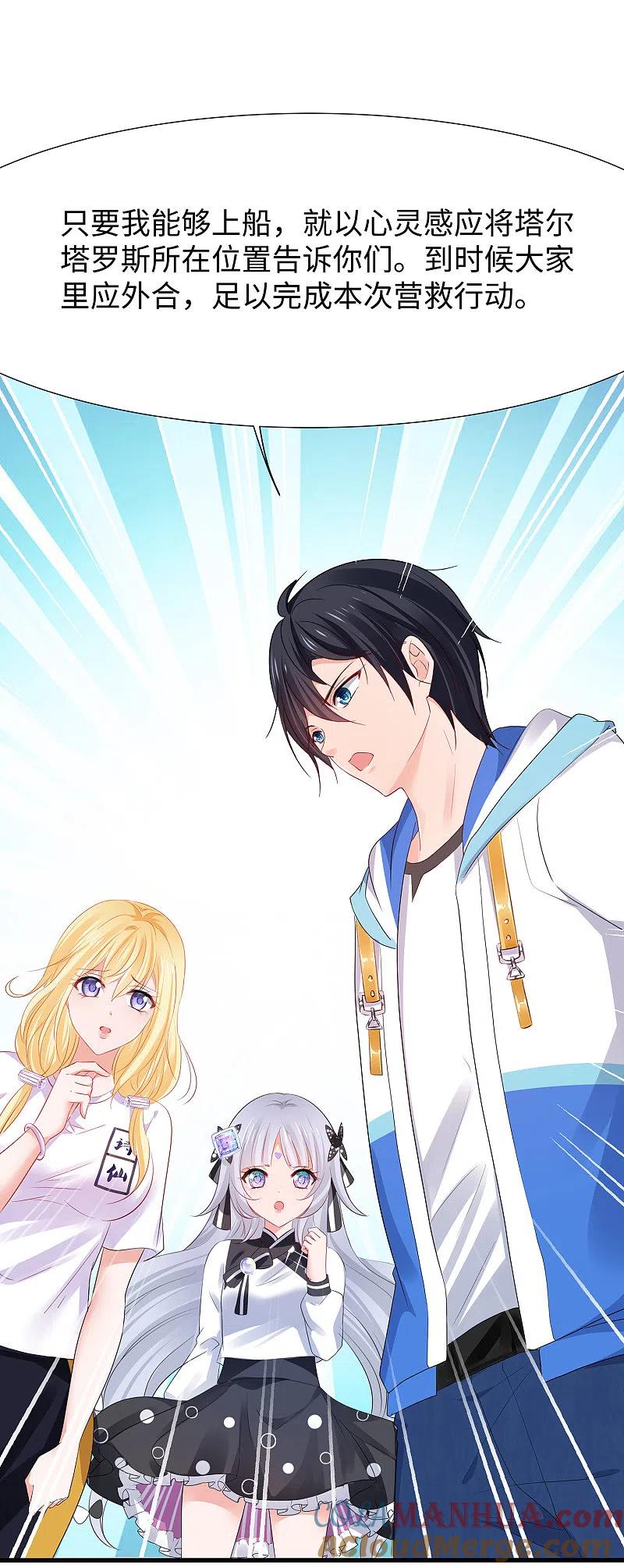 无敌学霸系统 第177话 出卖色相的重要情报！ 第31页