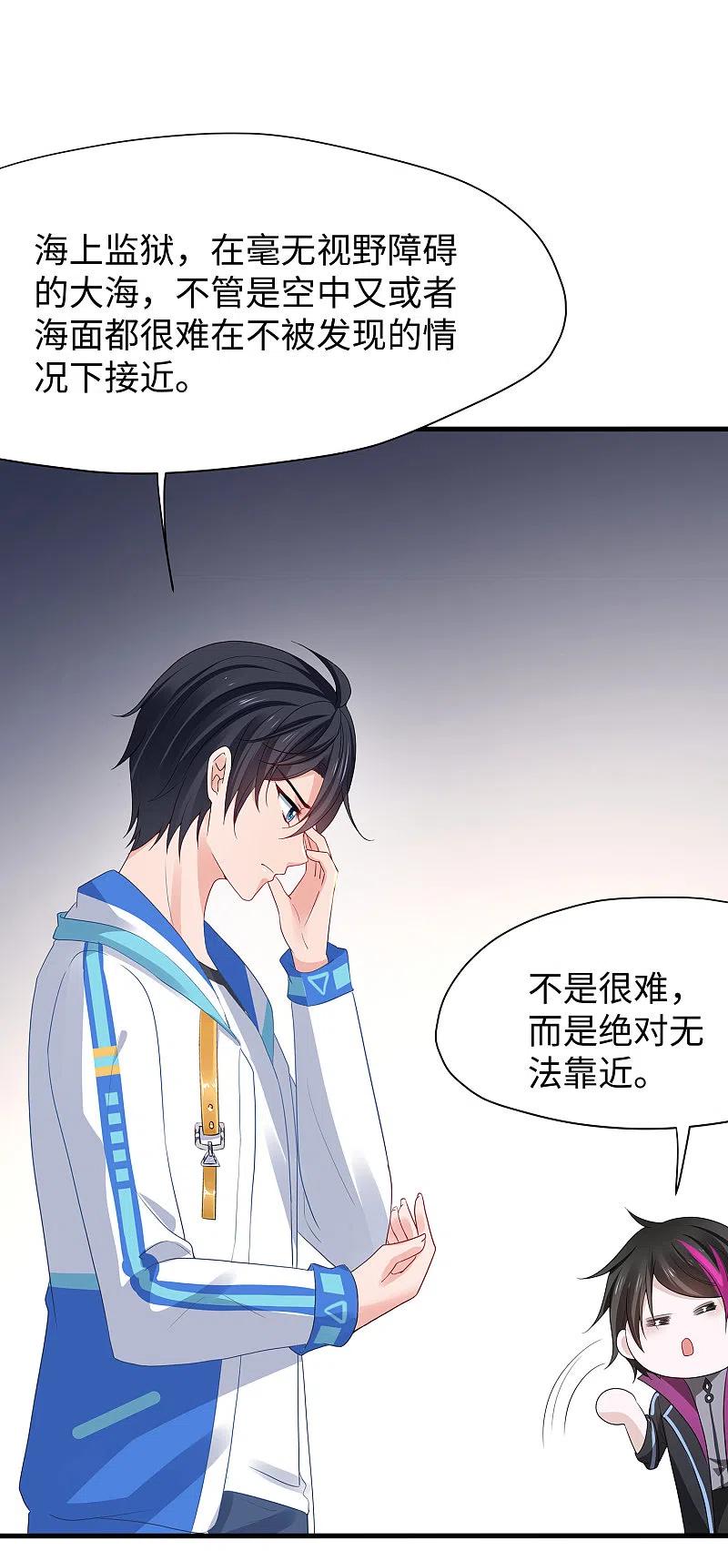无敌学霸系统 第177话 出卖色相的重要情报！ 第18页