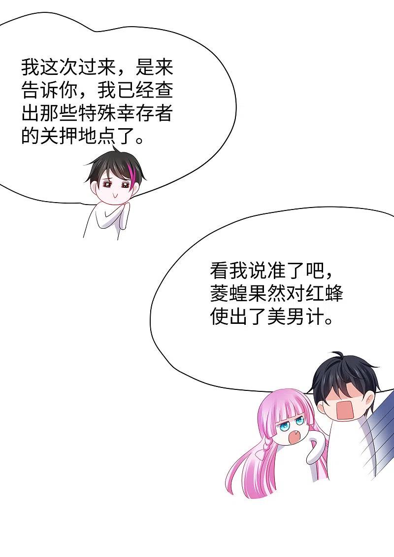 无敌学霸系统 第177话 出卖色相的重要情报！ 第12页