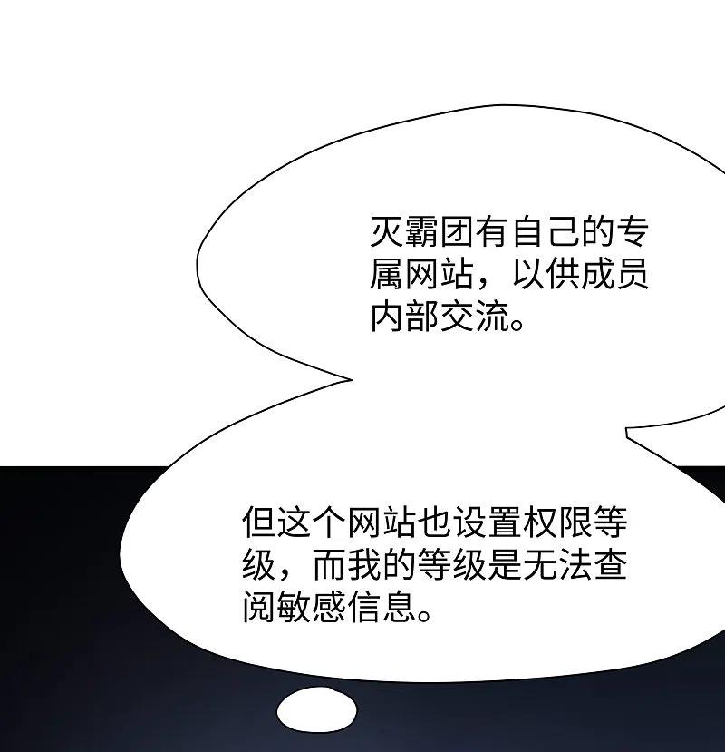 无敌学霸系统 第177话 出卖色相的重要情报！ 第4页
