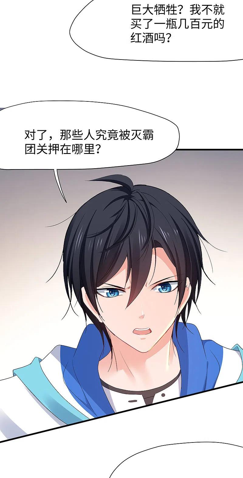 无敌学霸系统 第177话 出卖色相的重要情报！ 第14页