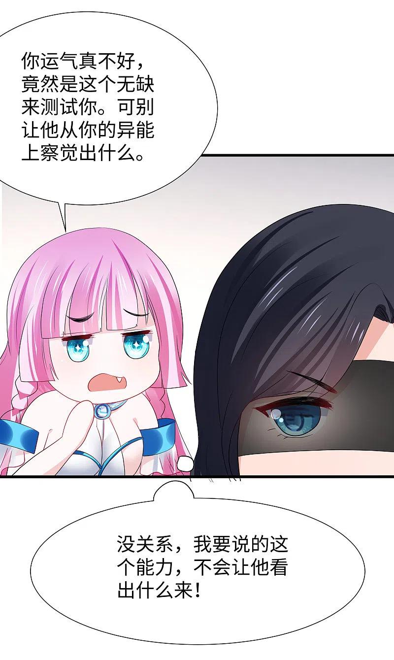 无敌学霸系统 第178话 女装的陈晨被抓了！ 第23页