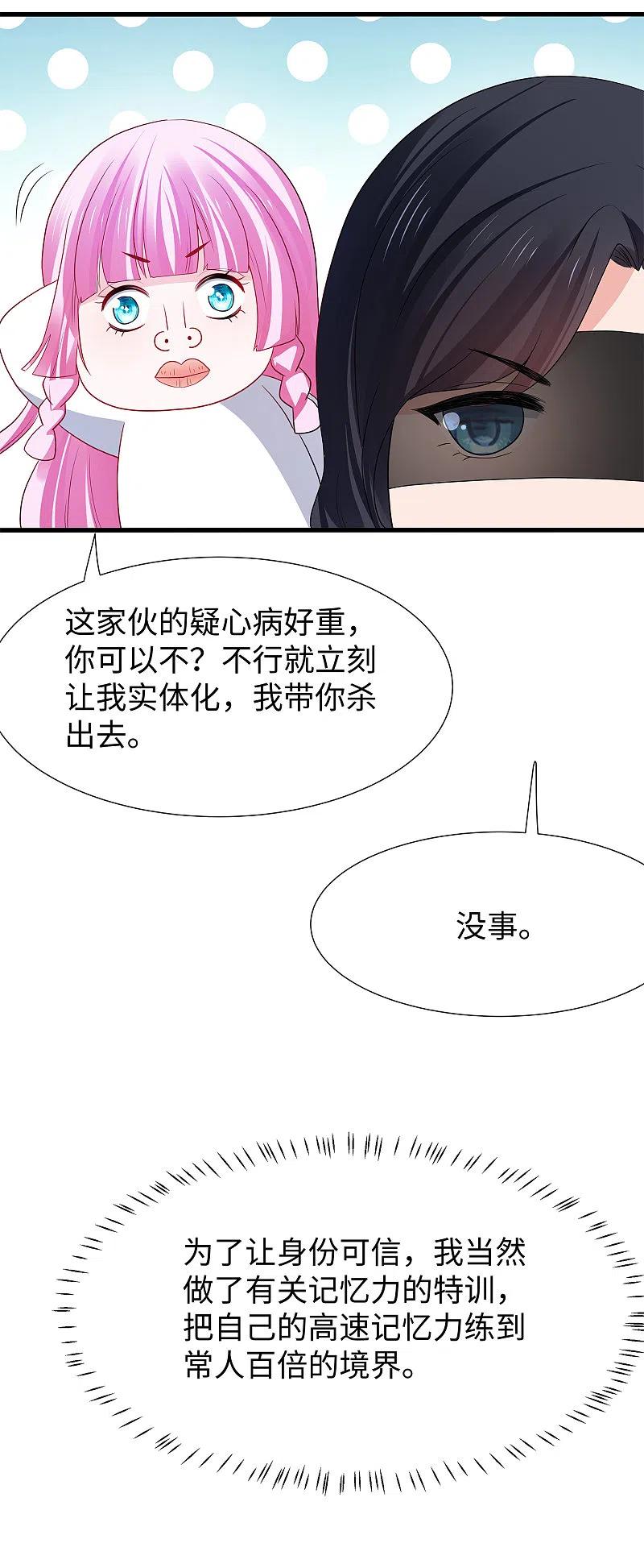 无敌学霸系统 第178话 女装的陈晨被抓了！ 第27页