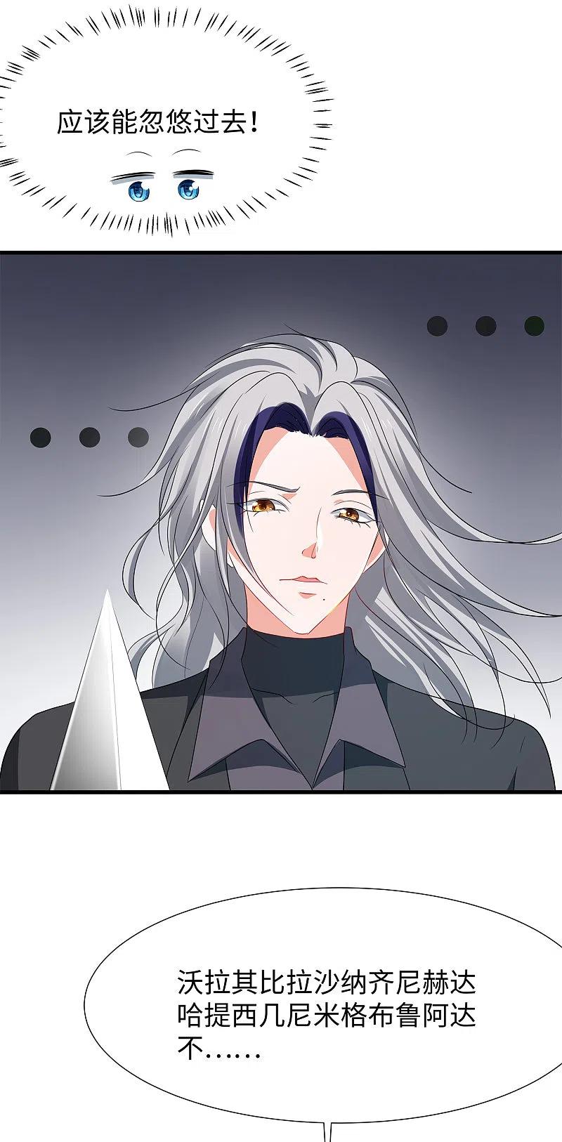 无敌学霸系统 第178话 女装的陈晨被抓了！ 第25页