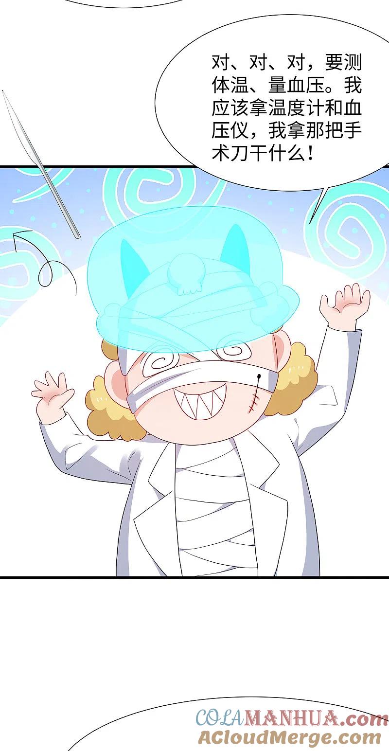 无敌学霸系统 第179话 地狱即天堂？ 第21页