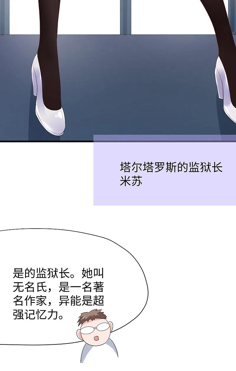 无敌学霸系统 第179话 地狱即天堂？ 第6页