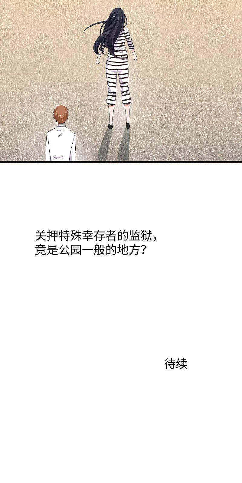 无敌学霸系统 第179话 地狱即天堂？ 第32页