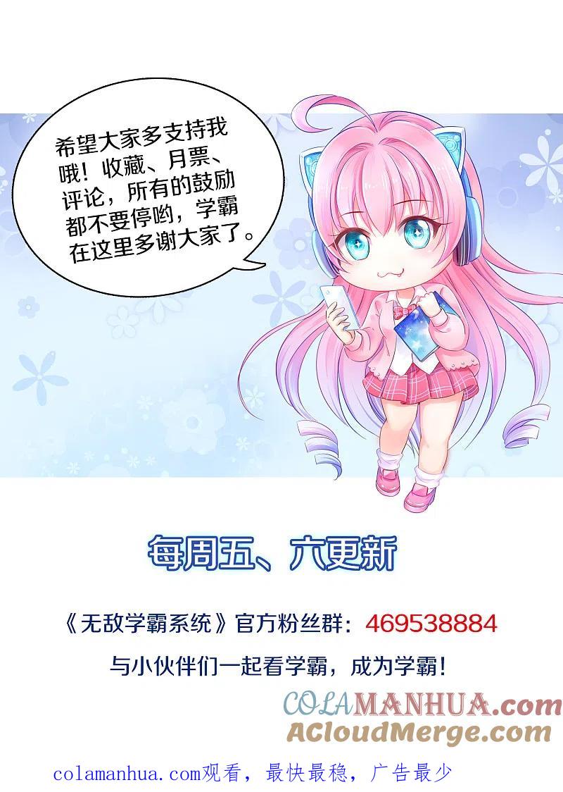 无敌学霸系统 第179话 地狱即天堂？ 第33页