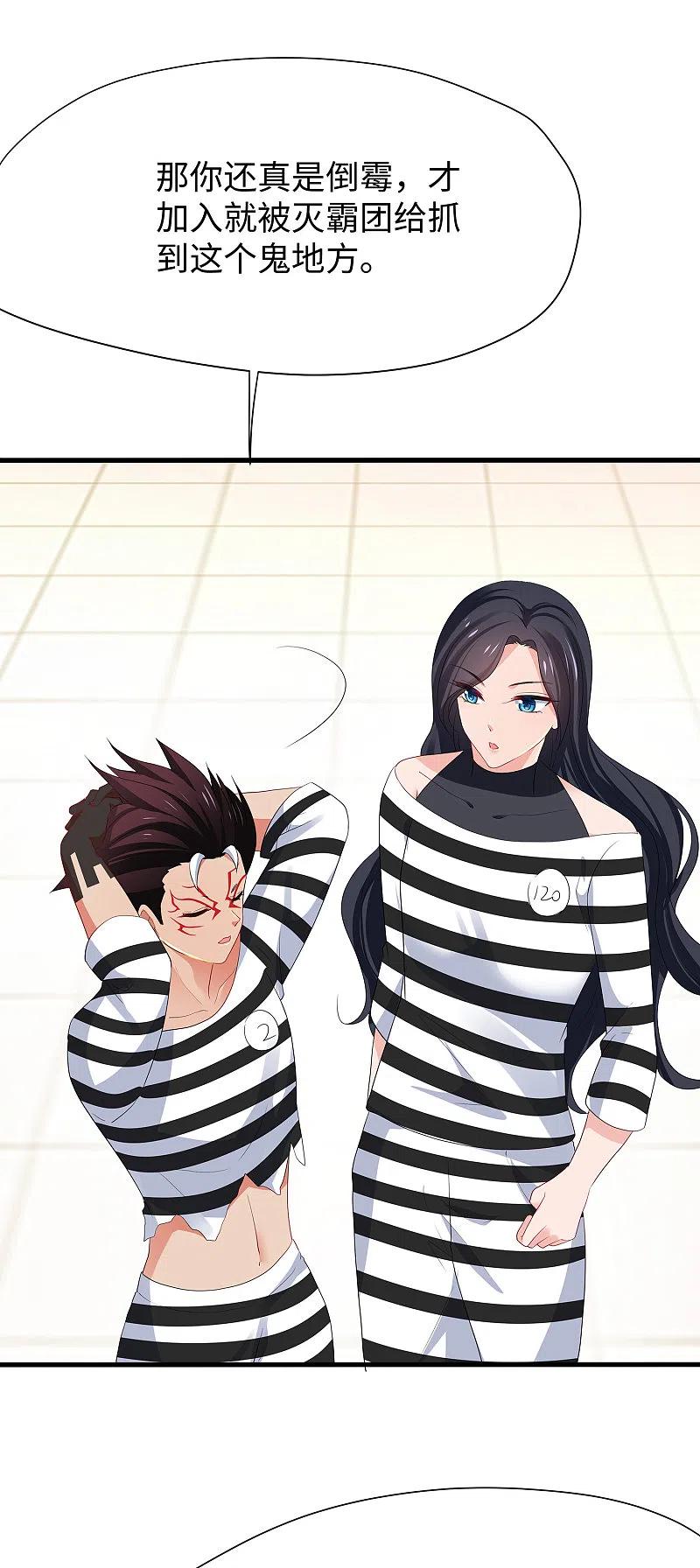 无敌学霸系统 第180话 诡异的监狱 第24页