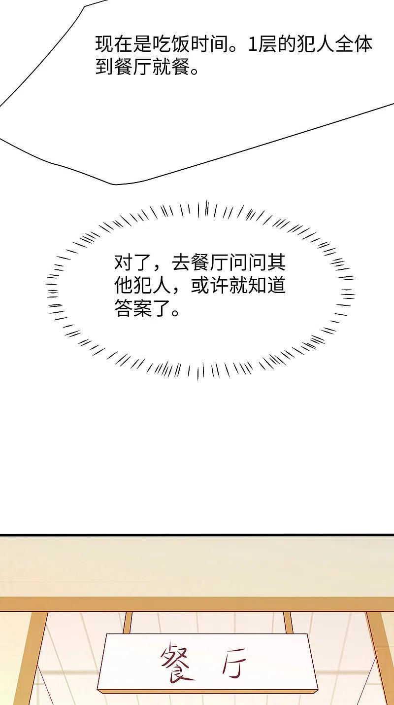 无敌学霸系统 第180话 诡异的监狱 第10页