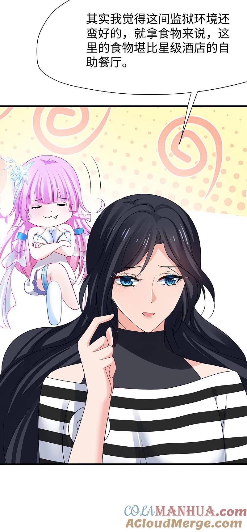 无敌学霸系统 第180话 诡异的监狱 第25页