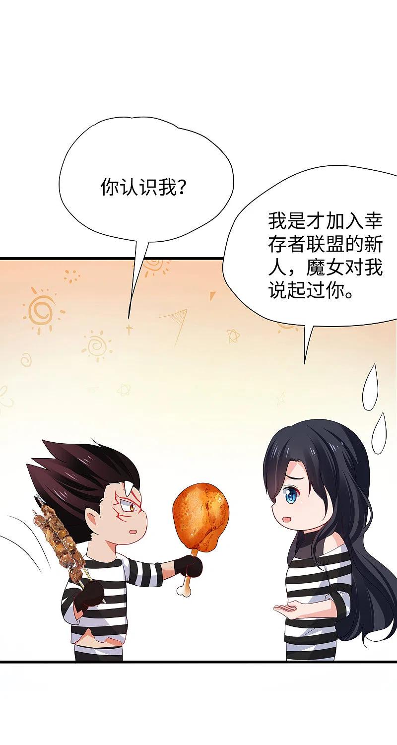 无敌学霸系统 第180话 诡异的监狱 第22页