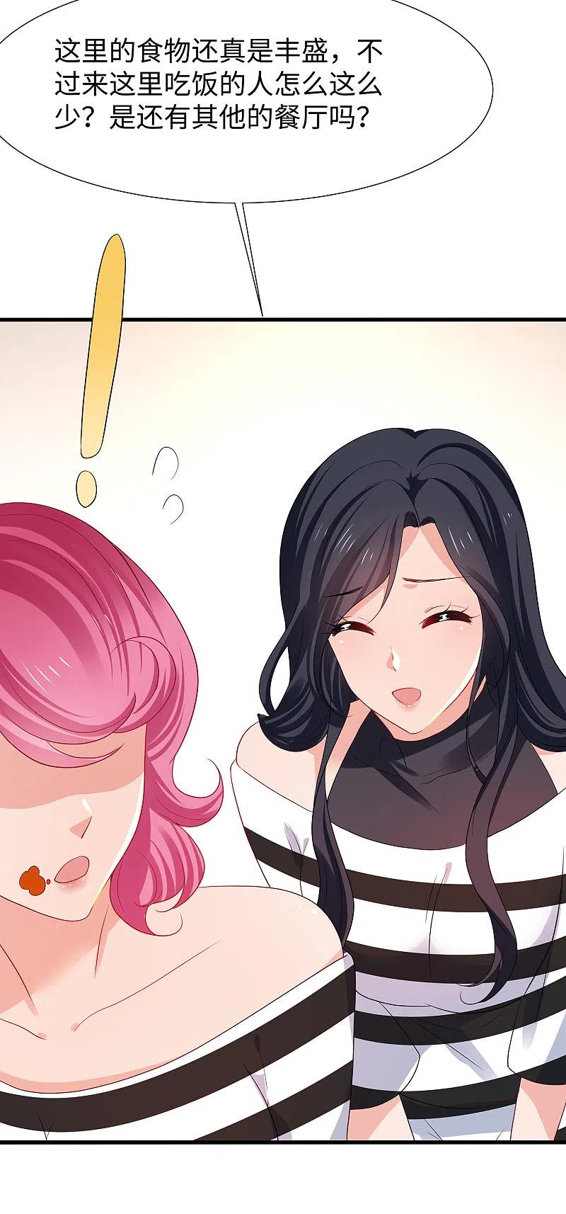 无敌学霸系统 第180话 诡异的监狱 第16页