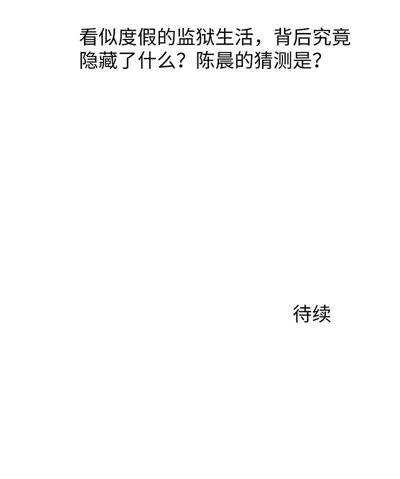 无敌学霸系统 第180话 诡异的监狱 第30页