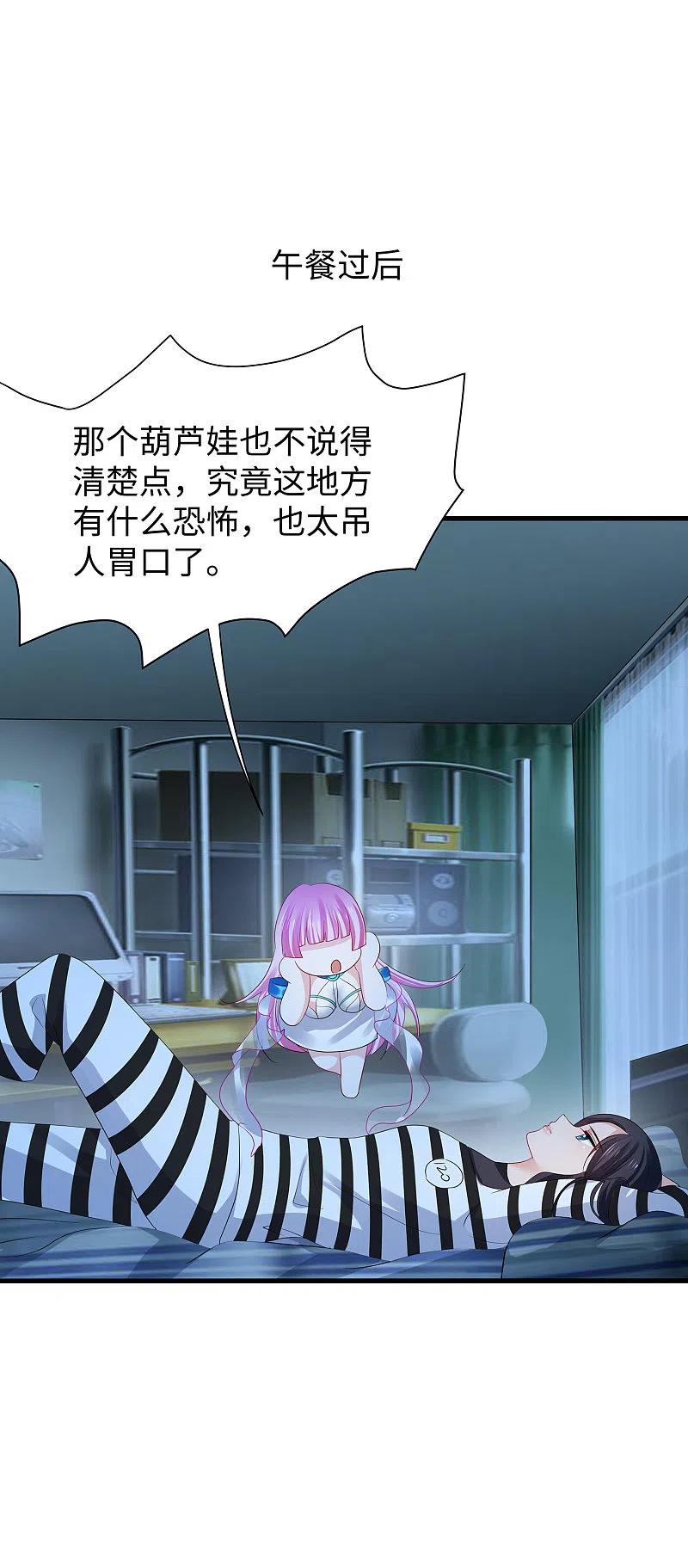 无敌学霸系统 第180话 诡异的监狱 第28页