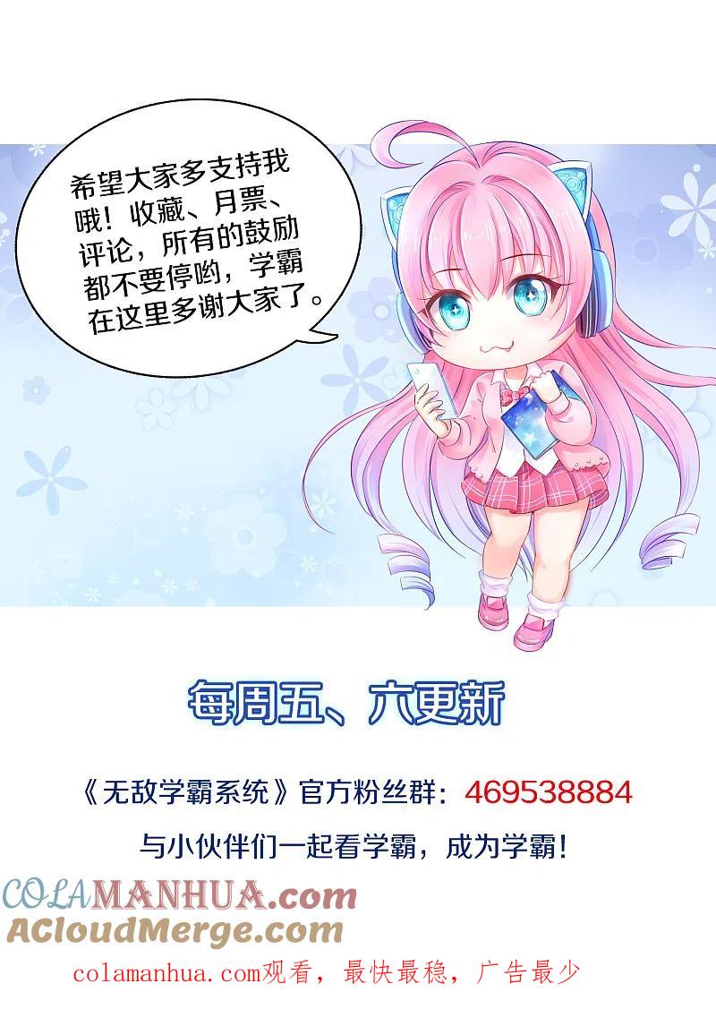 无敌学霸系统 第180话 诡异的监狱 第31页