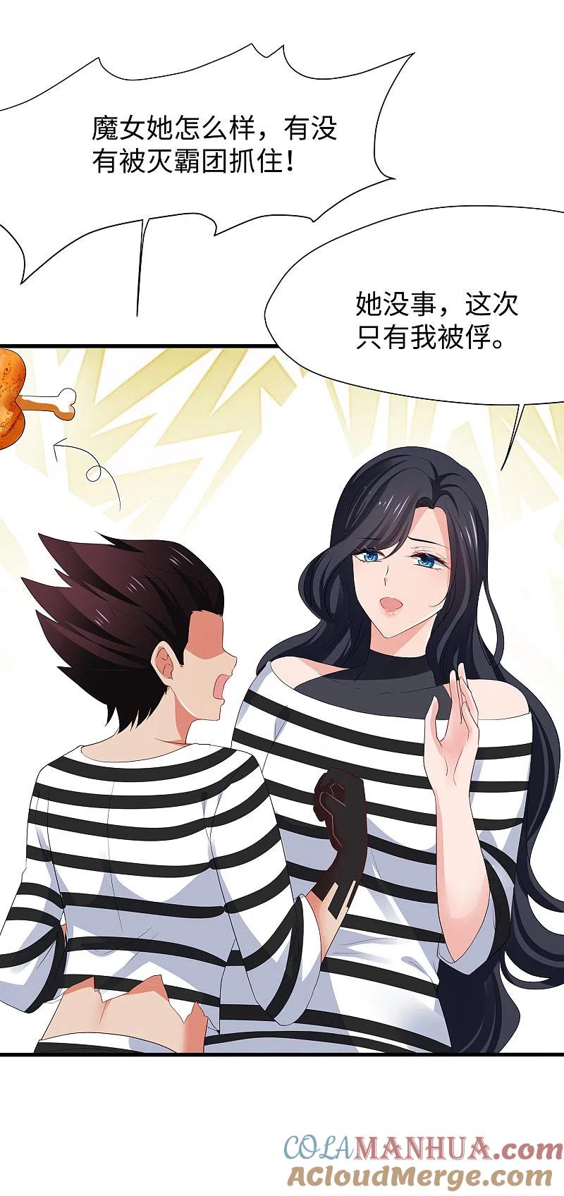 无敌学霸系统 第180话 诡异的监狱 第23页