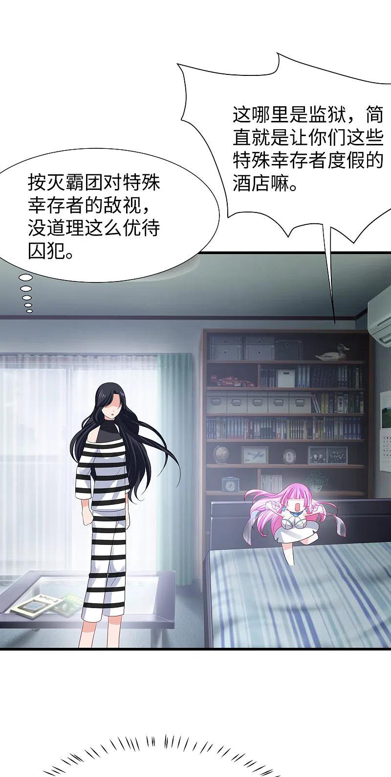 无敌学霸系统 第180话 诡异的监狱 第8页