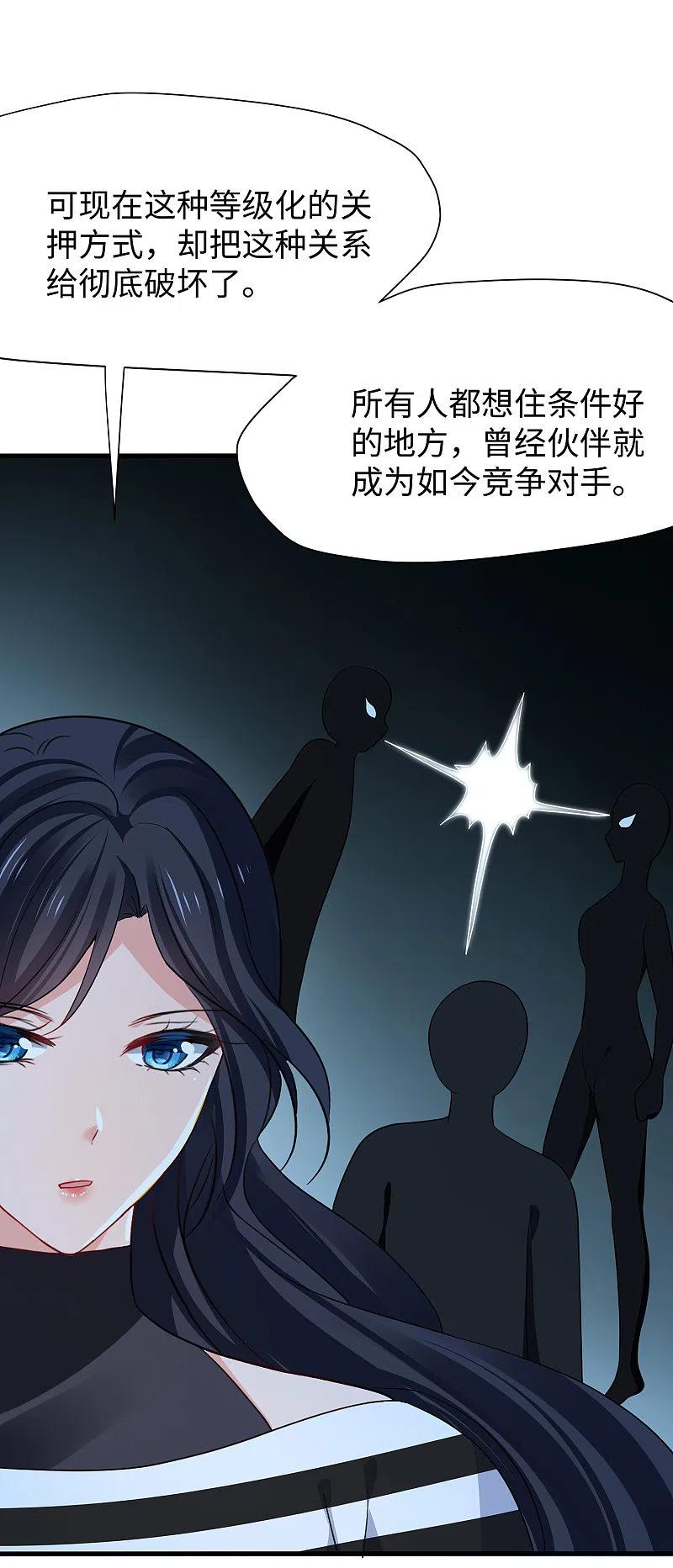无敌学霸系统 第181话 一群囚犯的内卷 第6页