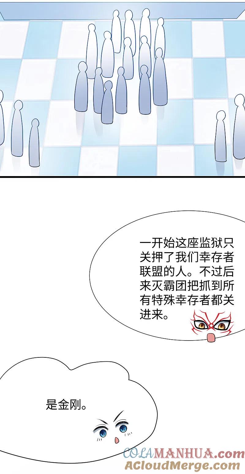 无敌学霸系统 第181话 一群囚犯的内卷 第23页