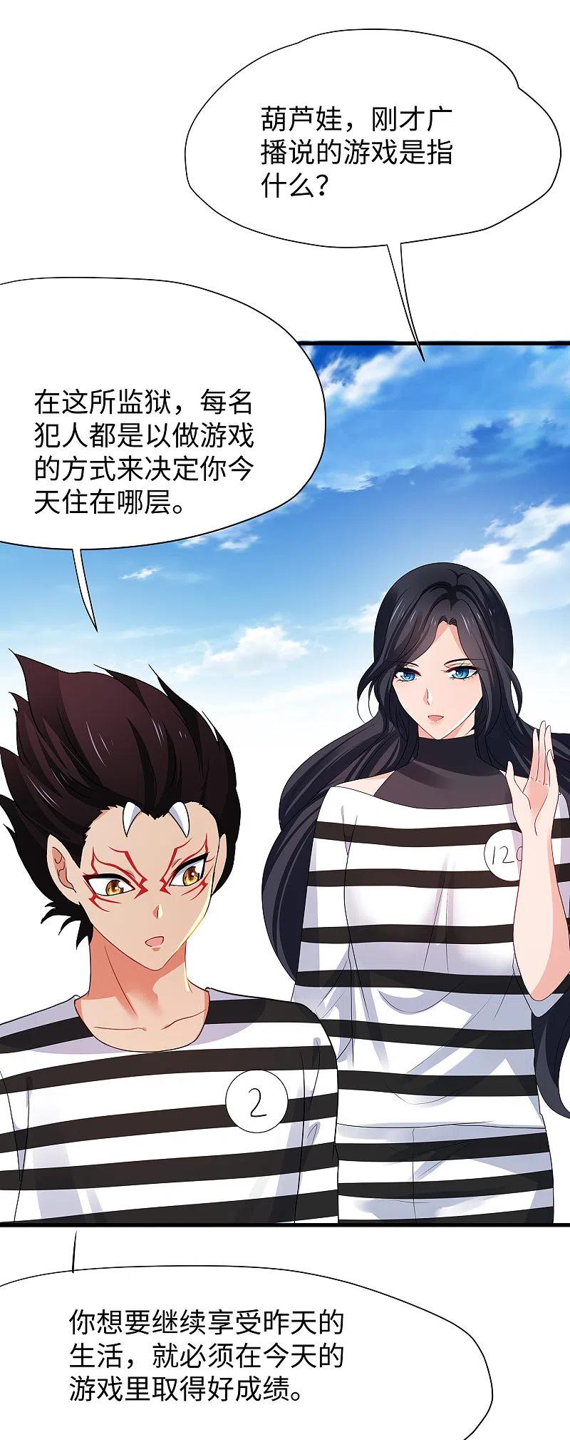 无敌学霸系统 第181话 一群囚犯的内卷 第14页