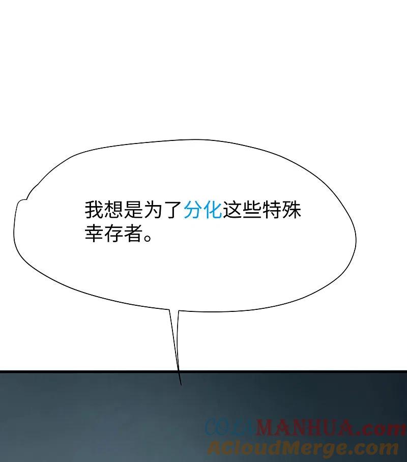 无敌学霸系统 第181话 一群囚犯的内卷 第3页