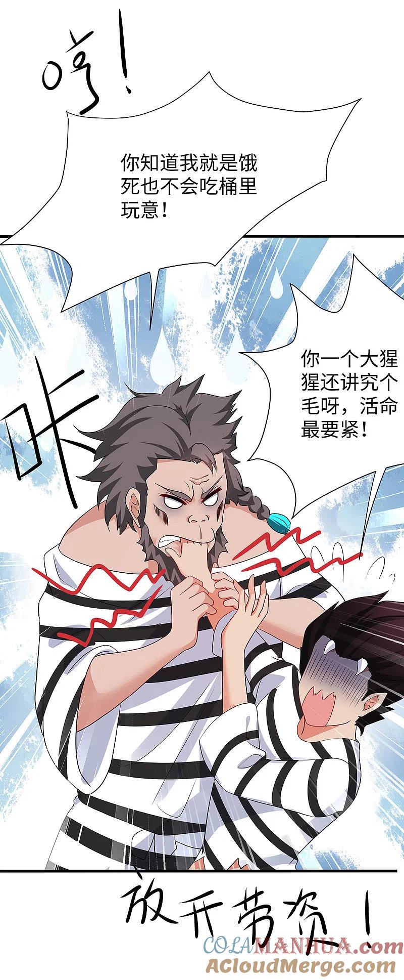 无敌学霸系统 第182话 我去！这变态的规矩和女人 第7页