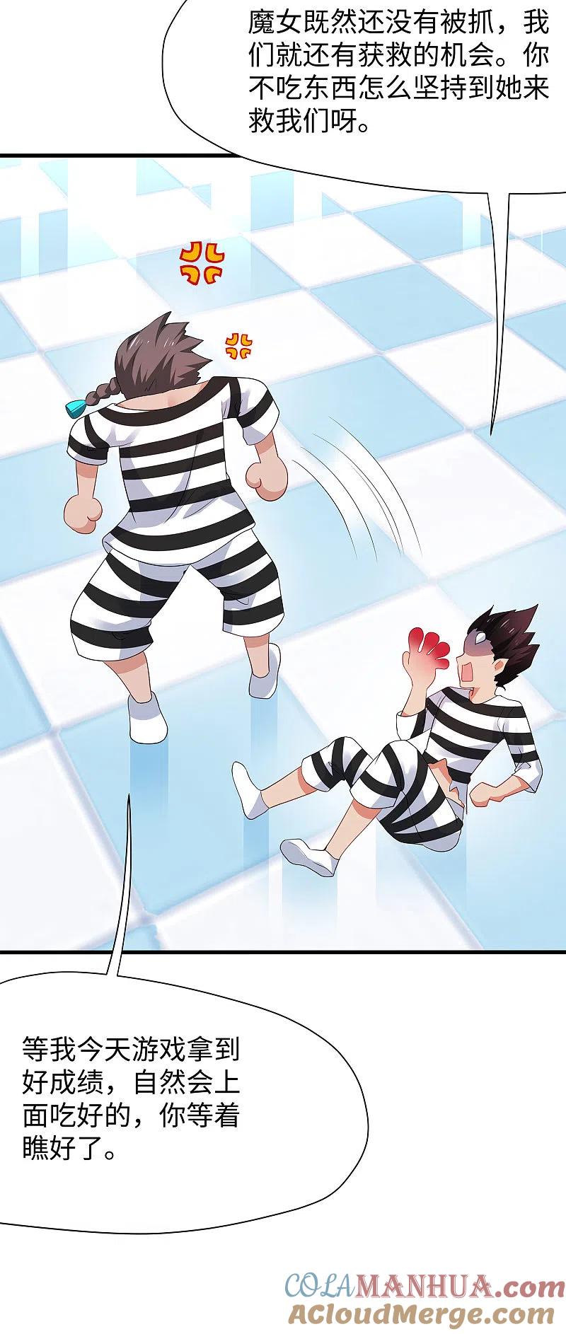 无敌学霸系统 第182话 我去！这变态的规矩和女人 第9页