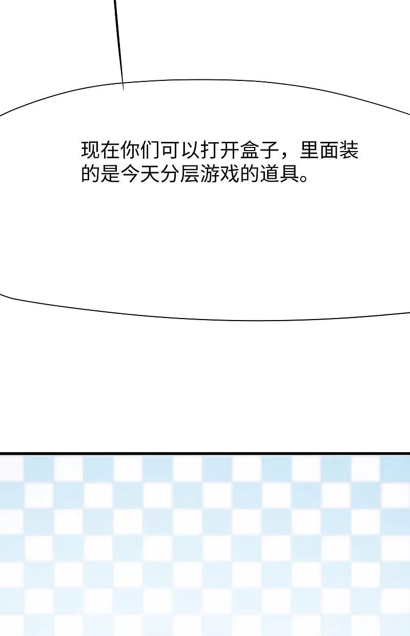 无敌学霸系统 第182话 我去！这变态的规矩和女人 第30页