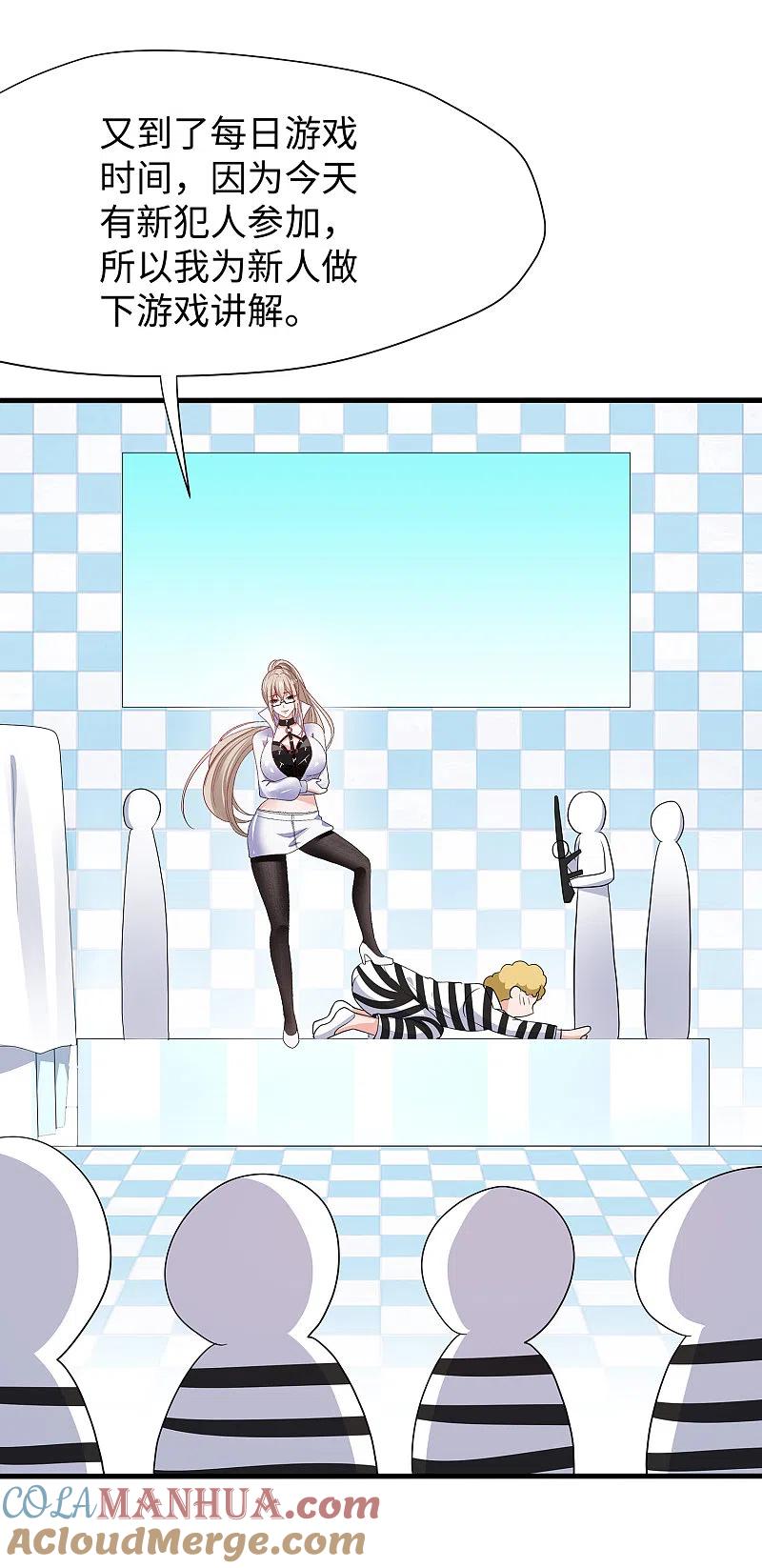 无敌学霸系统 第182话 我去！这变态的规矩和女人 第23页