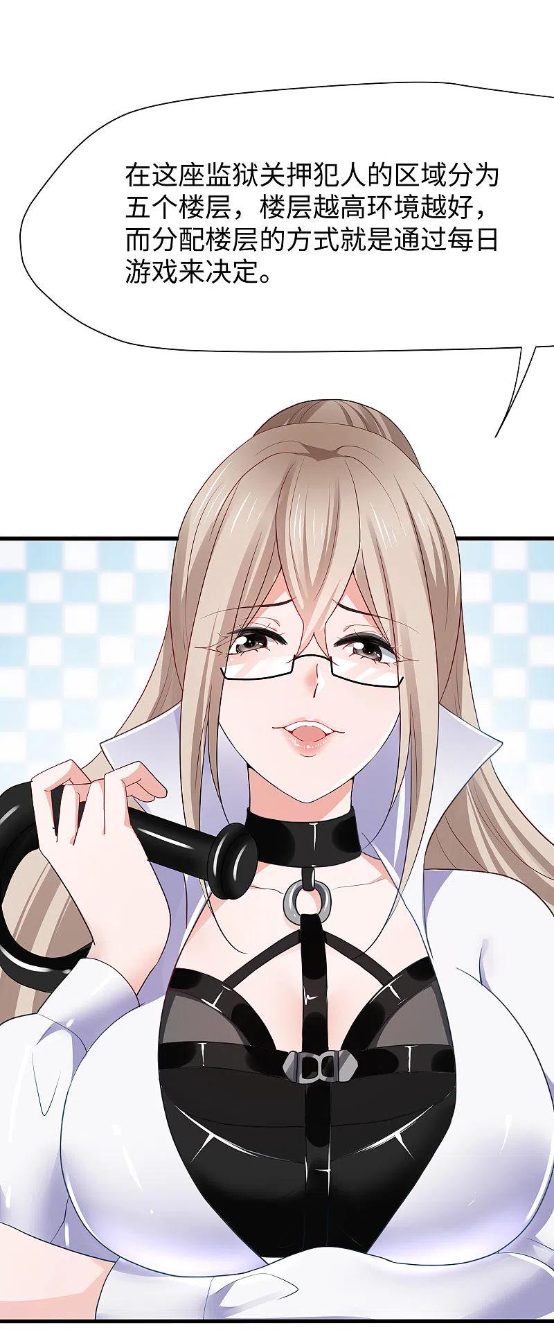 无敌学霸系统 第182话 我去！这变态的规矩和女人 第24页