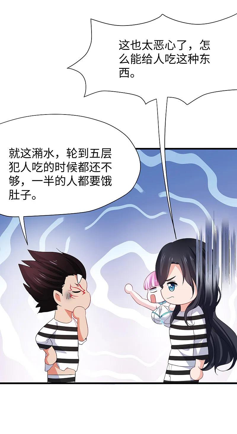 无敌学霸系统 第182话 我去！这变态的规矩和女人 第20页