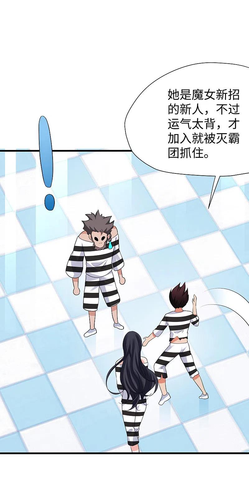 无敌学霸系统 第182话 我去！这变态的规矩和女人 第4页