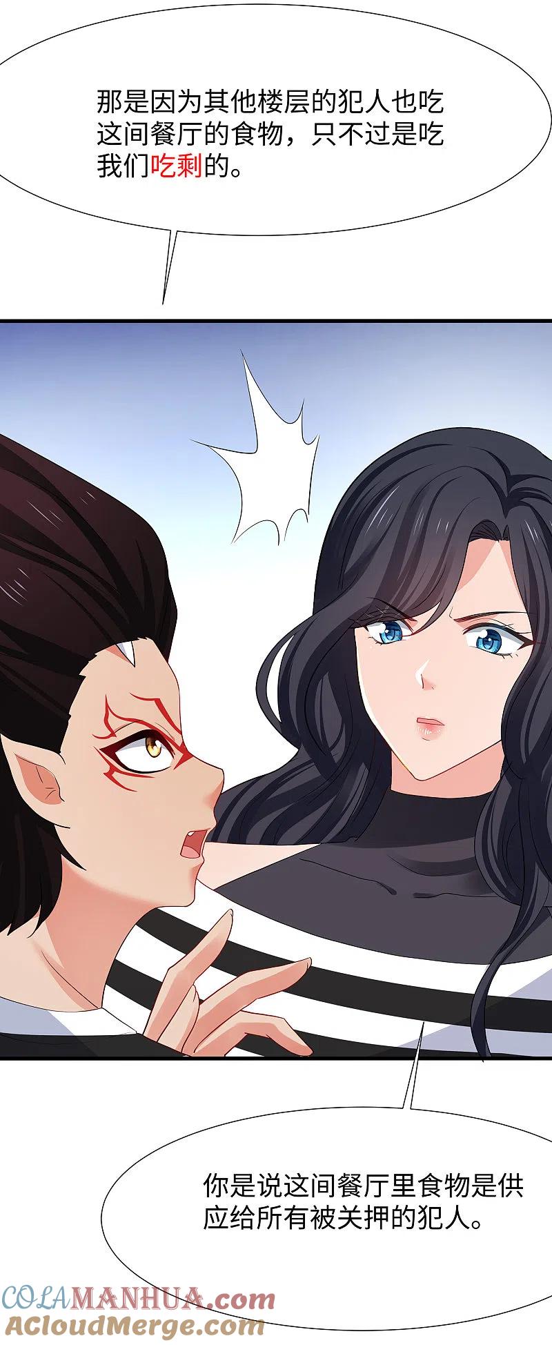 无敌学霸系统 第182话 我去！这变态的规矩和女人 第15页