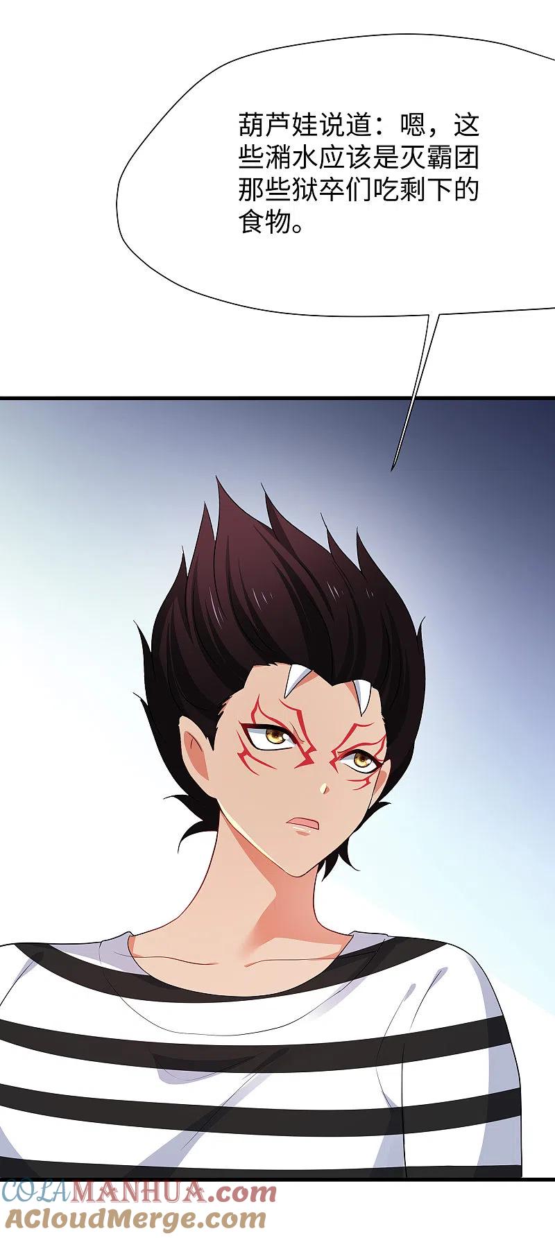 无敌学霸系统 第182话 我去！这变态的规矩和女人 第19页