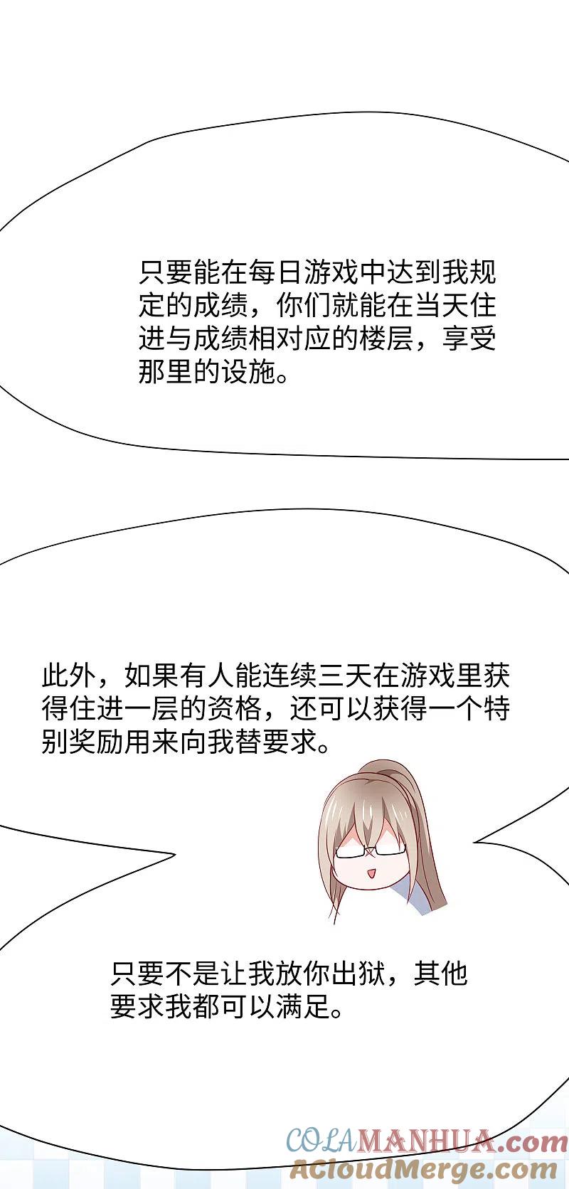 无敌学霸系统 第182话 我去！这变态的规矩和女人 第25页